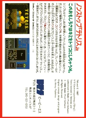 Tetris (Bulletproof) (Japan) (Rev 2) box cover back